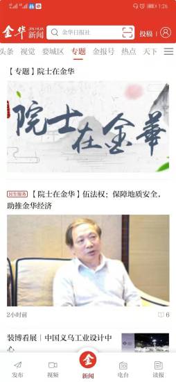 金华新闻网