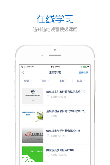 手机研修app