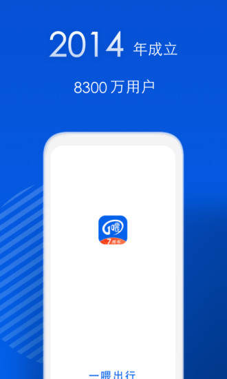 一喂顺风车app下载