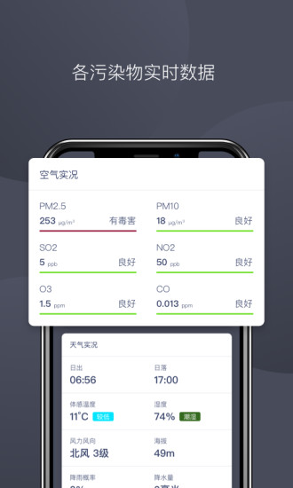 秒新空气app