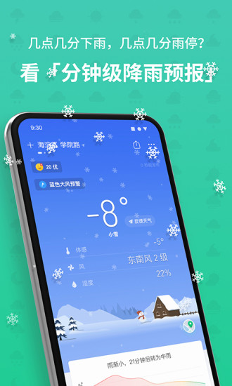 彩云天气官方版