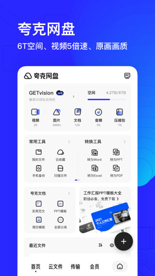夸克安卓免费版