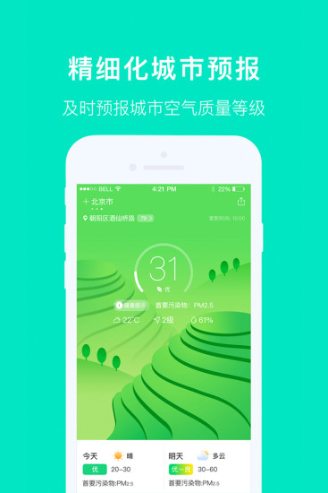 空气质量发布app下载