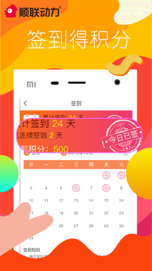 顺联动力app最新版