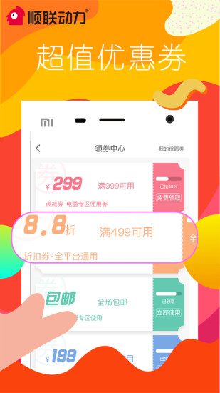 顺联动力app下载安装