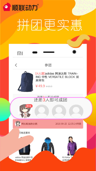 顺联动力app