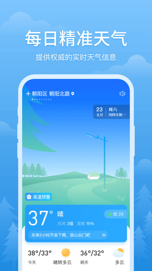 简单天气预报官方版下载