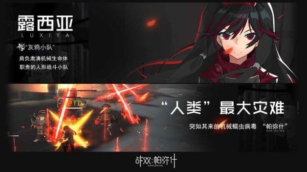 战双帕弥什无限金币版截图4