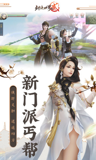 剑侠世界2手游下载
