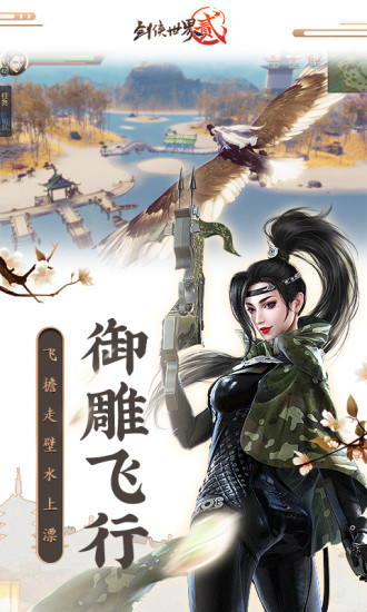 剑侠世界2手游