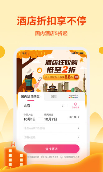 无忧行最新版截图3