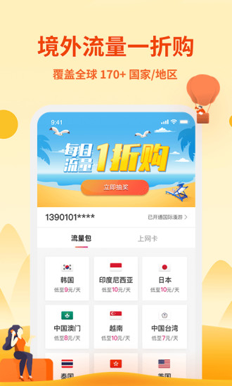 无忧行最新版截图5