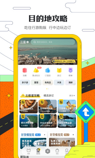 马蜂窝旅游app截图3