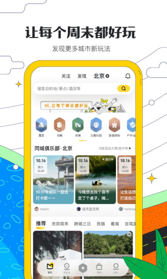 马蜂窝旅游官方版截图2