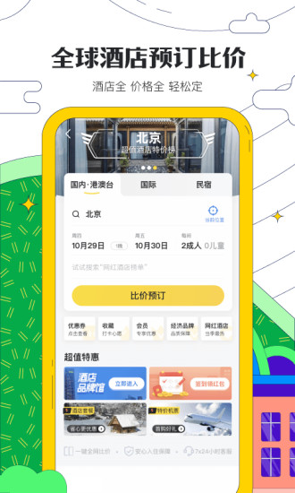 马蜂窝旅游官方版截图4