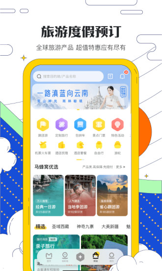 马蜂窝旅游官方版截图5