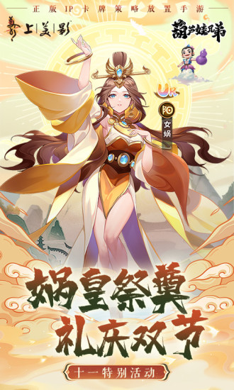 葫芦娃兄弟官方正版下载