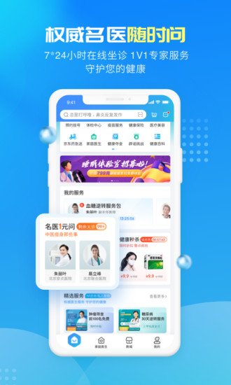 京东健康app手机版