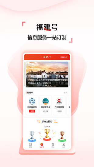 新福建app下载