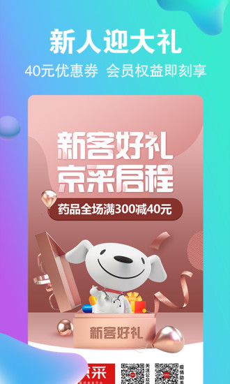 药京采app下载