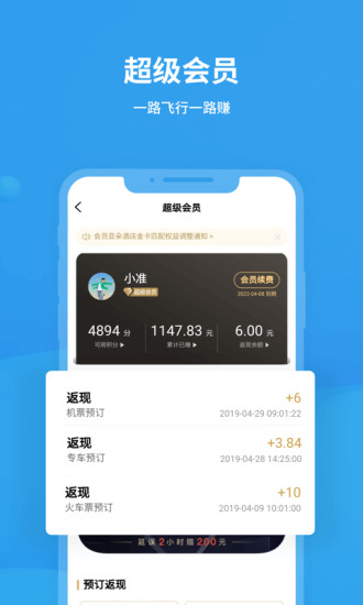 飞常准安卓版截图3