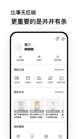 魔介商城最新版下载