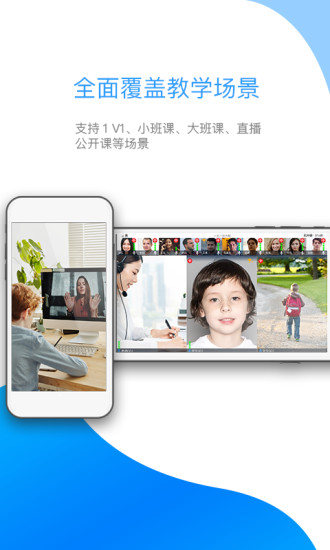 来课互动平台app下载