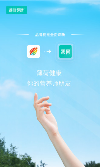 薄荷健康app官方版下载