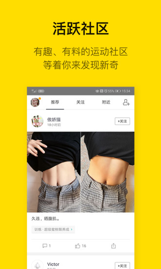 即刻运动永久VIP版下载