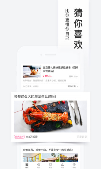 百度糯米最新版截图3