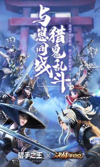 猎手之王2021最新版下载