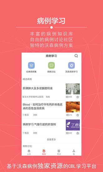 掌上医讯手机版