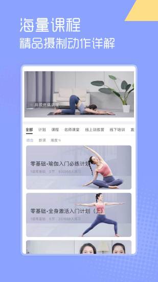 每日瑜伽会员版