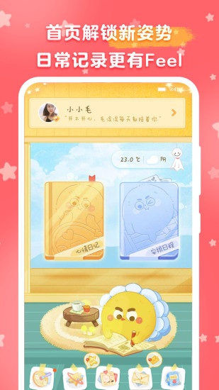毛滚滚日常app下载