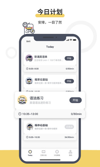 定计划鸿蒙版下载