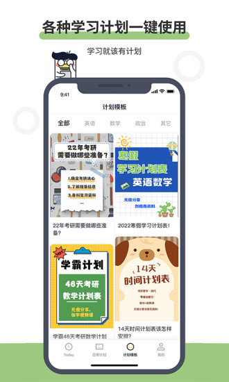 定计划