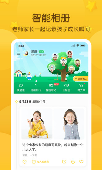 掌通家园软件免费版