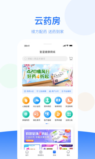 复星健康家庭版