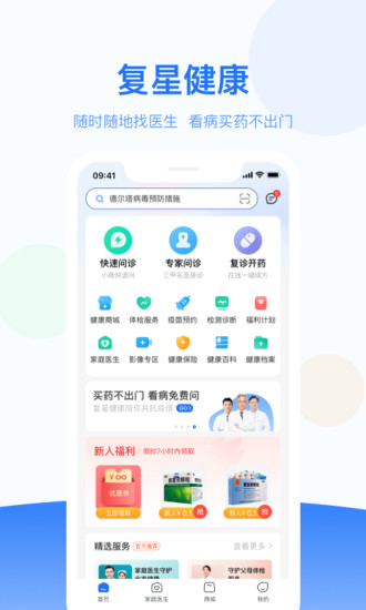 复星健康家庭版下载