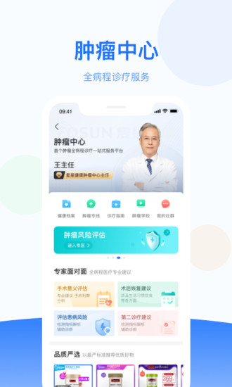 复星健康