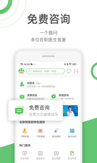 快速问医生正版下载