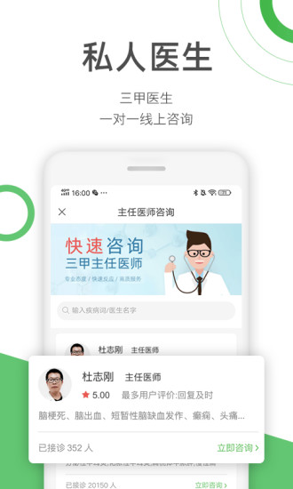 快速问医生正版