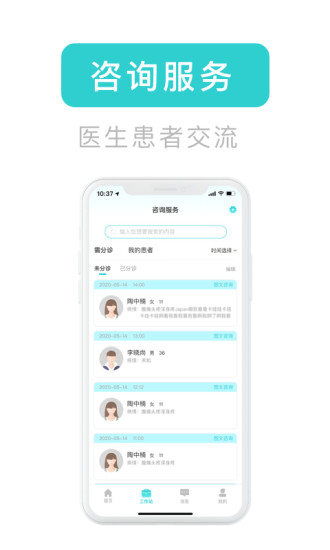 医e通医生