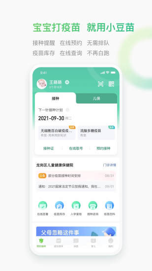 小豆苗2021最新版下载
