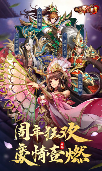 放开那三国3辅助版截图1