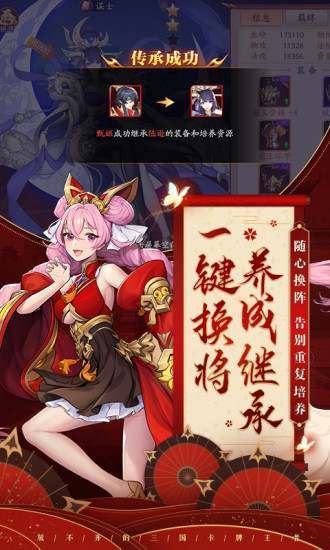 放开那三国3辅助版截图3