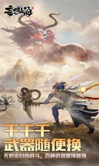 妄想山海新版