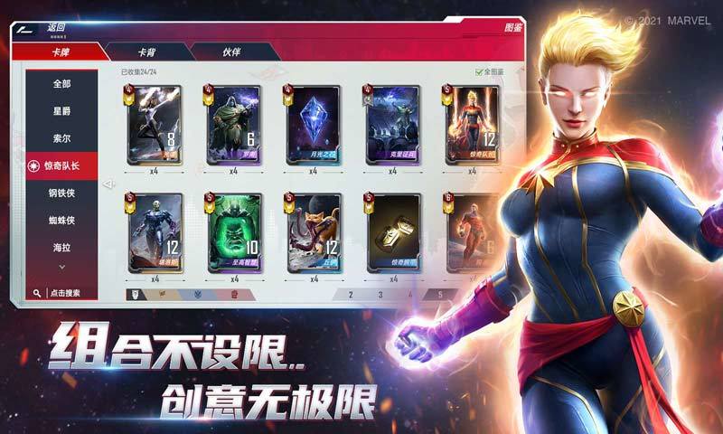 漫威对决无限解锁版截图4