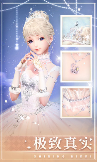 闪耀暖暖无限金币版截图3