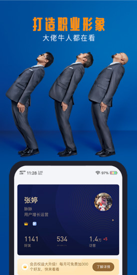 脉脉安卓版截图5